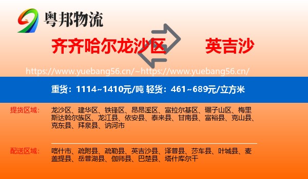 齐齐哈尔龙沙区到英吉沙县物流