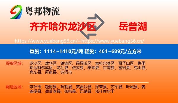 齐齐哈尔龙沙区到岳普湖县物流