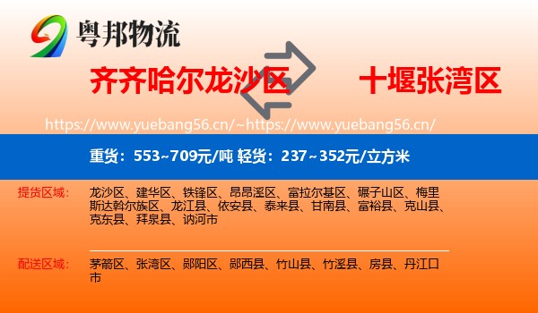 齐齐哈尔龙沙区到张湾区物流