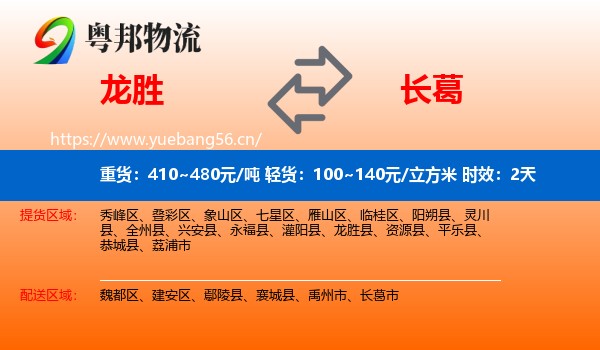 龙胜到长葛市物流专线名片