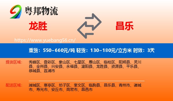 龙胜到昌乐县物流专线名片