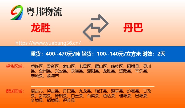 龙胜到丹巴县物流专线名片