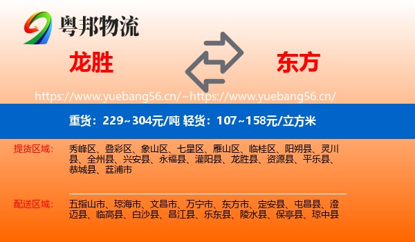龙胜县到东方市物流专线