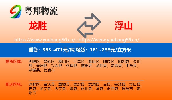 龙胜到浮山县物流