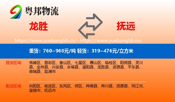 龙胜到抚远市物流