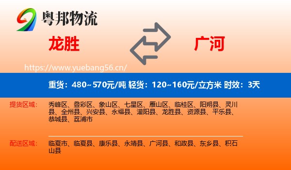 龙胜到广河县物流专线名片