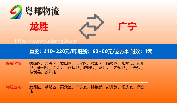 龙胜到广宁县物流专线名片