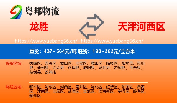 龙胜到河西区物流