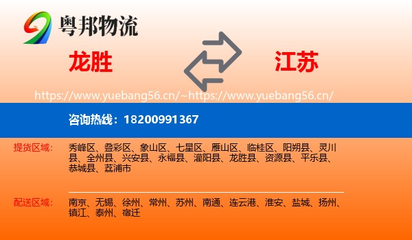 龙胜到江苏物流