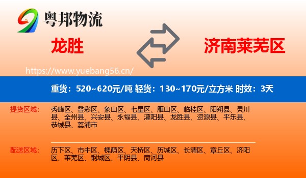龙胜到莱芜区物流专线名片