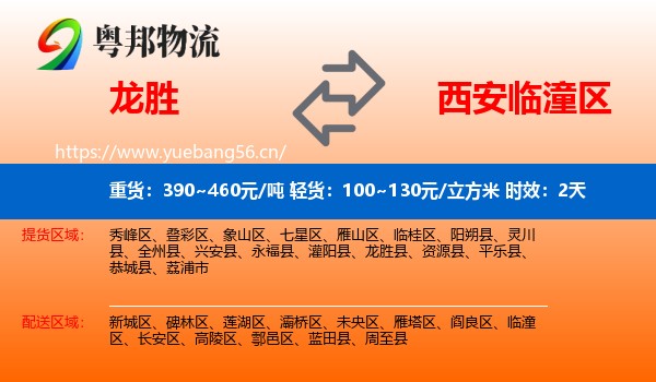 龙胜到临潼区物流专线名片