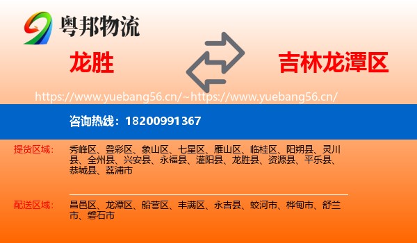 龙胜到龙潭区物流