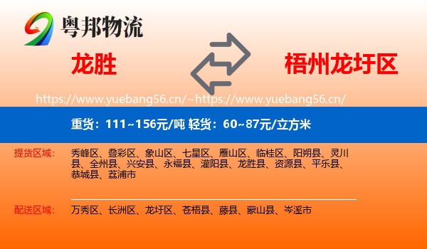 龙胜到龙圩区物流
