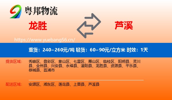 龙胜到芦溪县物流专线名片