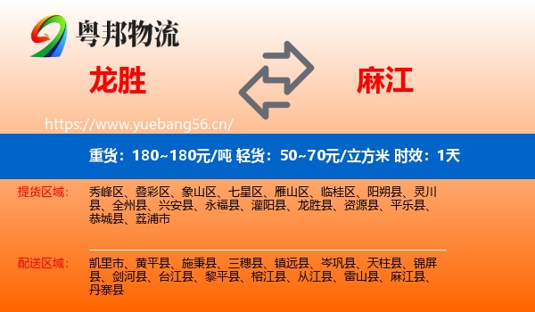 龙胜到麻江县物流专线名片