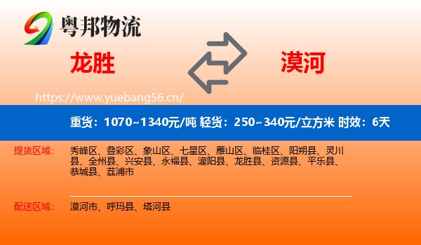 龙胜到漠河市物流专线名片