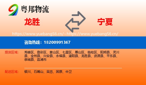 龙胜县到宁夏物流专线