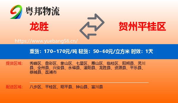 龙胜到平桂区物流专线名片