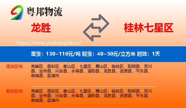 龙胜到七星区物流专线名片