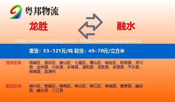 龙胜县到融水县物流专线