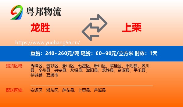 龙胜到上栗县物流专线名片