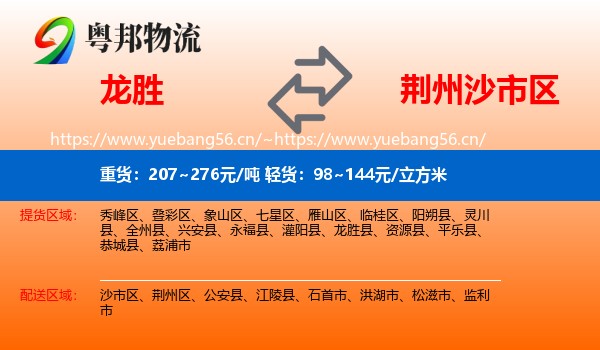 龙胜到沙市区物流