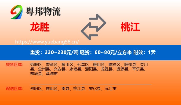 龙胜到桃江县物流专线名片