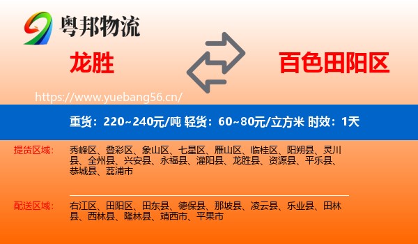 龙胜到田阳区物流专线名片