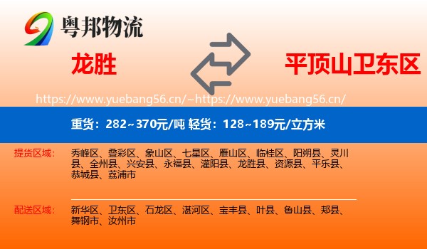龙胜到卫东区物流