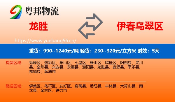 龙胜到乌翠区物流专线名片