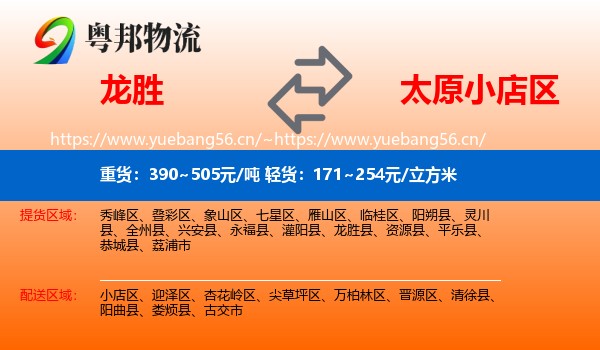 龙胜县到小店区物流专线