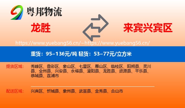 龙胜到兴宾区物流