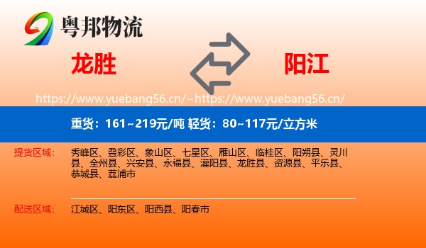 龙胜县到阳江物流专线