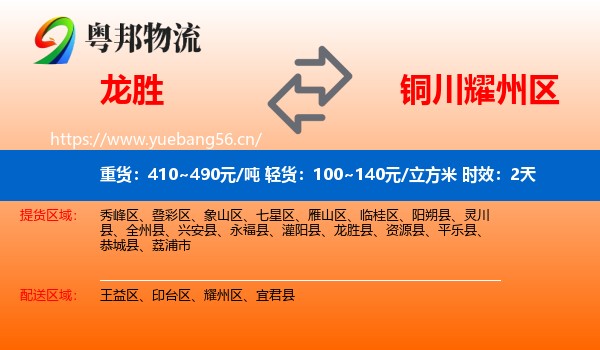 龙胜到耀州区物流专线名片