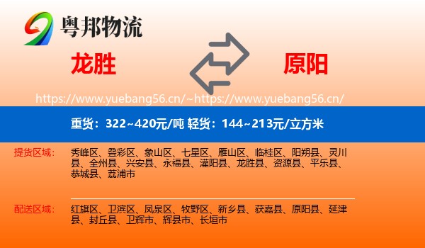 龙胜到原阳县物流