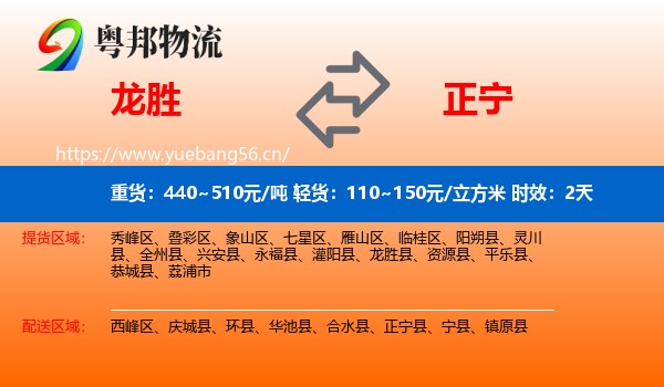 龙胜到正宁县物流专线名片