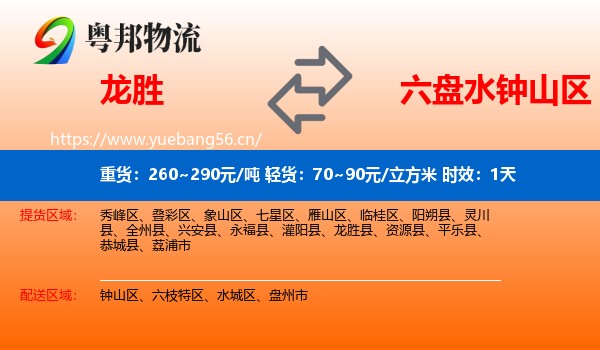 龙胜到钟山区物流专线名片