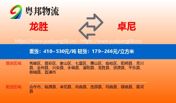 龙胜到卓尼县物流