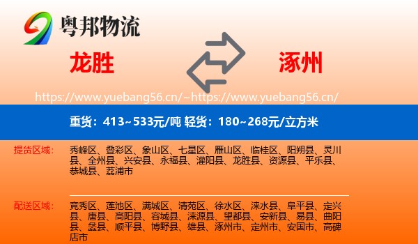 龙胜到涿州市物流
