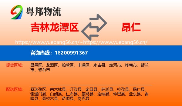 吉林龙潭区到昂仁县物流
