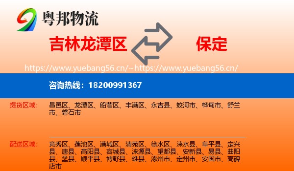 龙潭区到保定物流专线