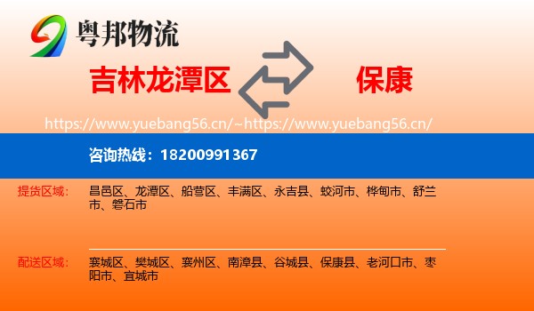 吉林龙潭区到保康县物流