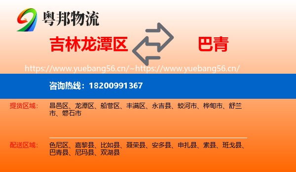 吉林龙潭区到巴青县物流
