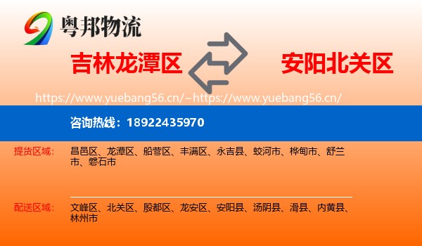 吉林龙潭区到北关区物流