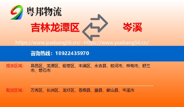 吉林龙潭区到岑溪市物流