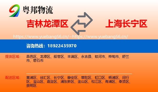 吉林龙潭区到长宁区物流