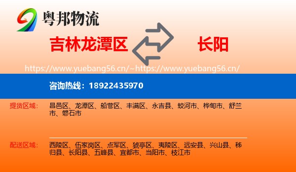 吉林龙潭区到长阳县物流