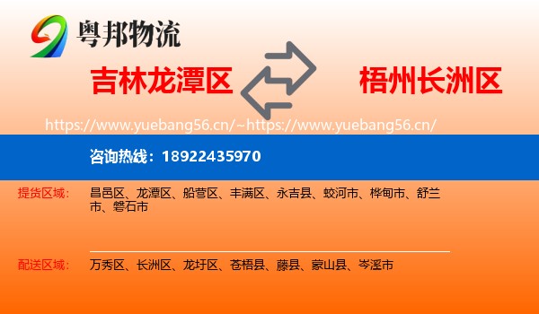 吉林龙潭区到长洲区物流