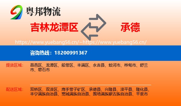 龙潭区到承德物流专线