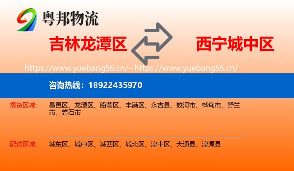 吉林龙潭区到城中区物流
